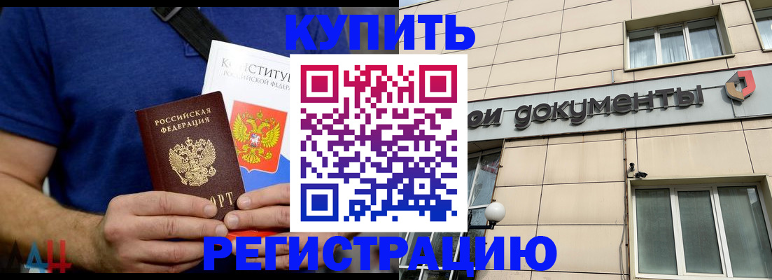 временная регистрация 2025 в Бахчисарае