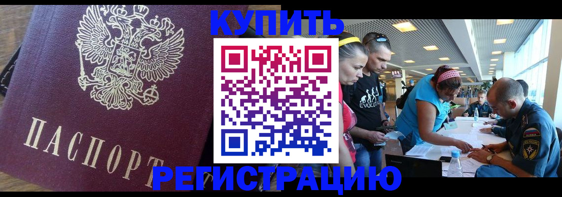 прописка для работы в Бахчисарае